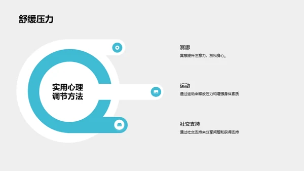 迈向春天的教师心灵之旅