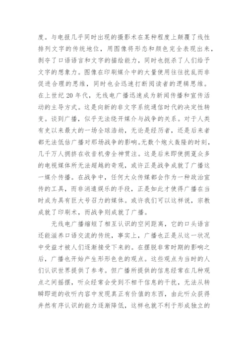 媒介技术的变迁及其隐喻功能的实现论文.docx