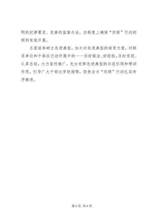 双联工作进展情况汇报.docx