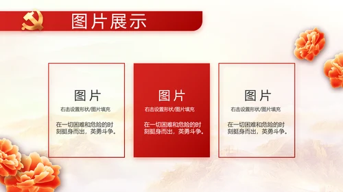 红色大气信念坚定对党忠诚党建动态PPT模板