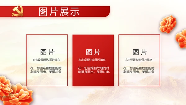 红色大气信念坚定对党忠诚党建动态PPT模板