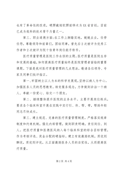 医院竞聘上岗演讲稿范文.docx