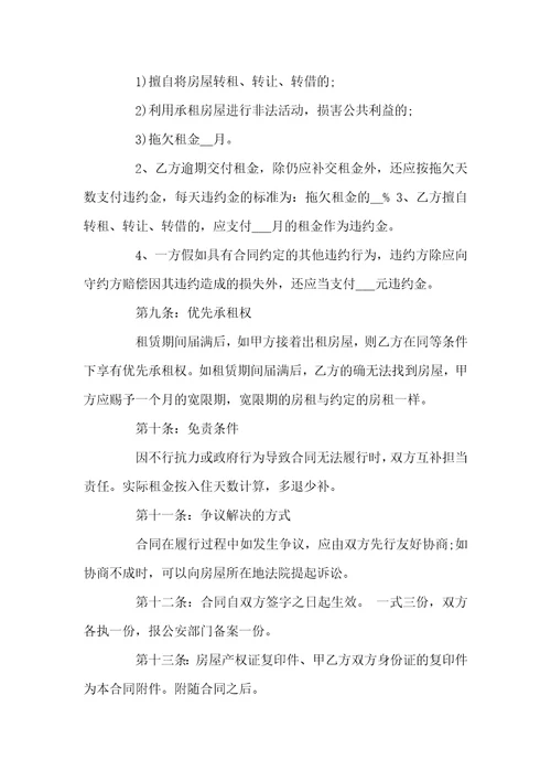 办公房屋租赁合同简单范本