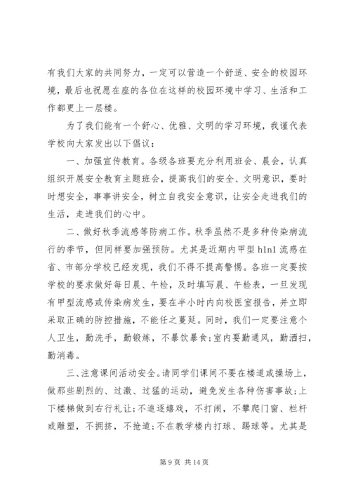 大学安全教育演讲稿.docx