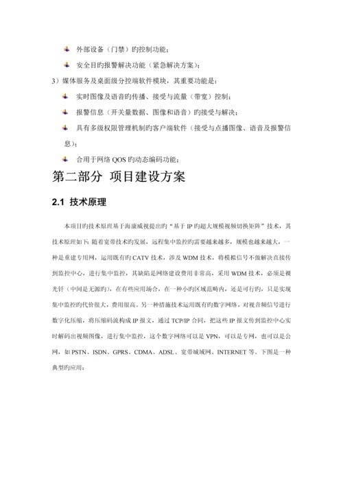 大型监控系统重点技术专题方案.docx