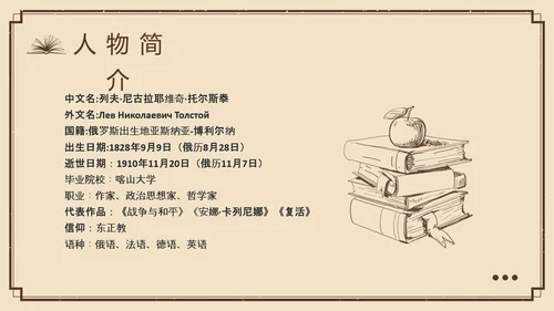 棕色复古列夫托尔斯泰名人介绍PPT模板宣传PPT动态PPT人物介绍