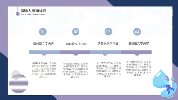 蓝色简约世界水日公益PPT模板