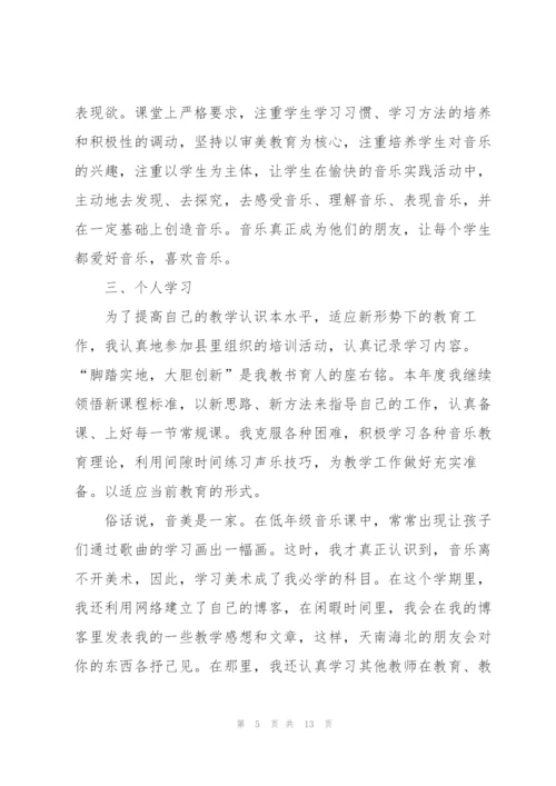 音乐教师述职报告.docx