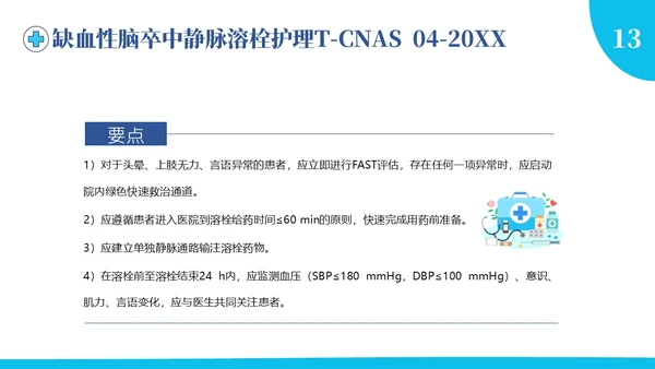 护理团体标准ppt护理团体标准解读ppt团队