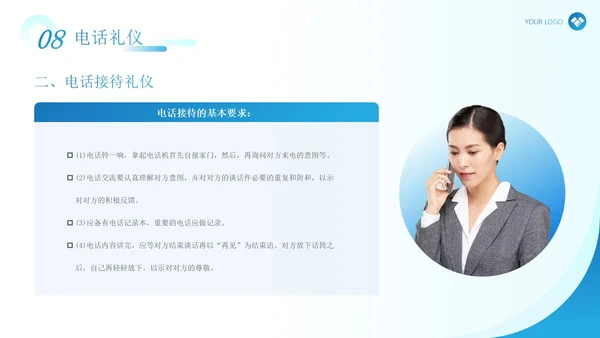 蓝色简约现代商务风企业政务礼仪培训演讲PPT模板文明礼仪