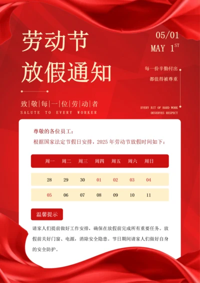 党政风劳动节放假通知