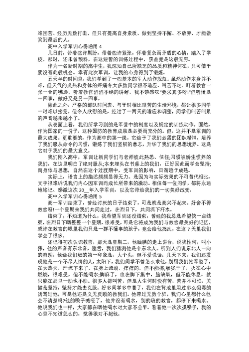 初中军训心得体会10篇