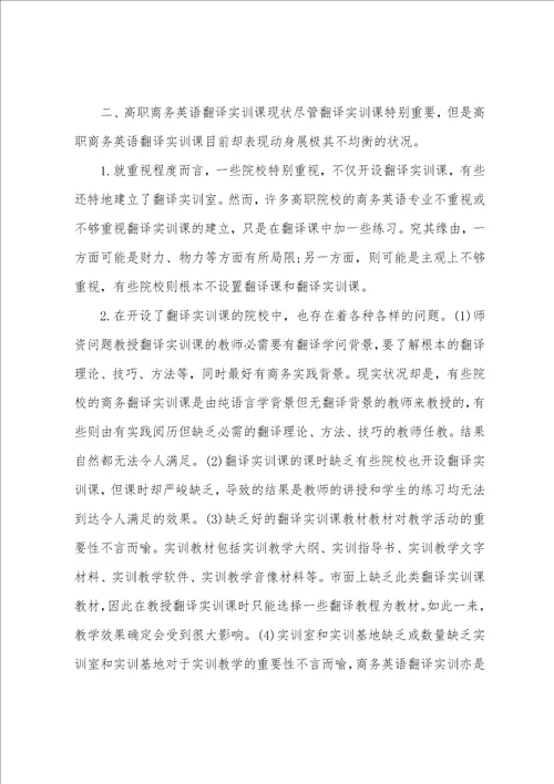 翻译实习心得范文