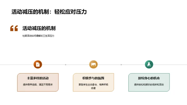 初三生活中的社团活动