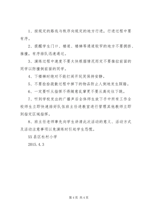 防踩踏安全演练应急预案 (5).docx