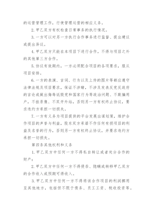 直播带货合作协议.docx