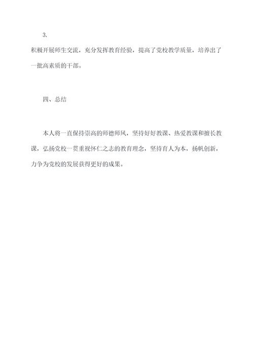 党校教师工作计划