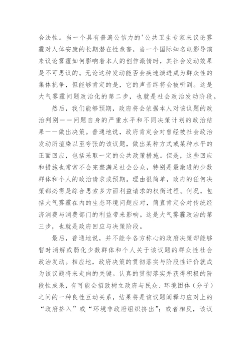探析生命环境政治论文的优秀论文.docx