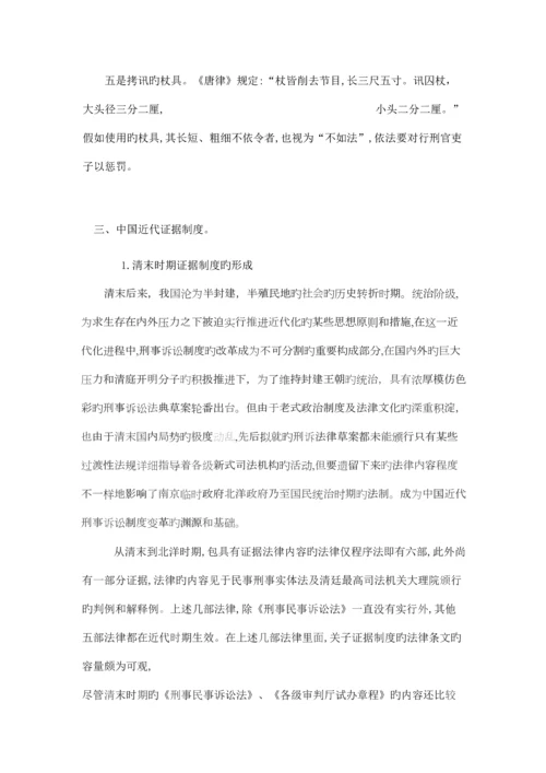 论我国刑事证据制度的历史与发展.docx