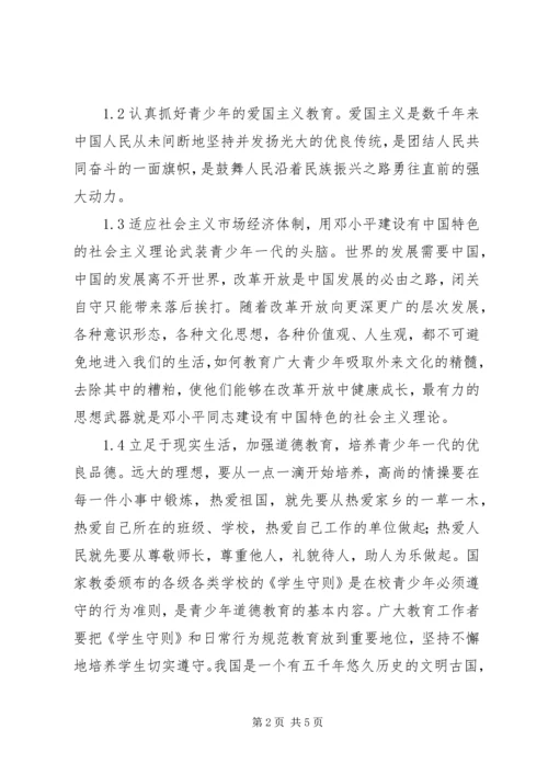 增强青少年思政工作.docx