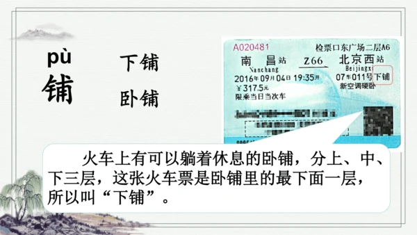 部编版二年级上册语文 语文园地四 课件