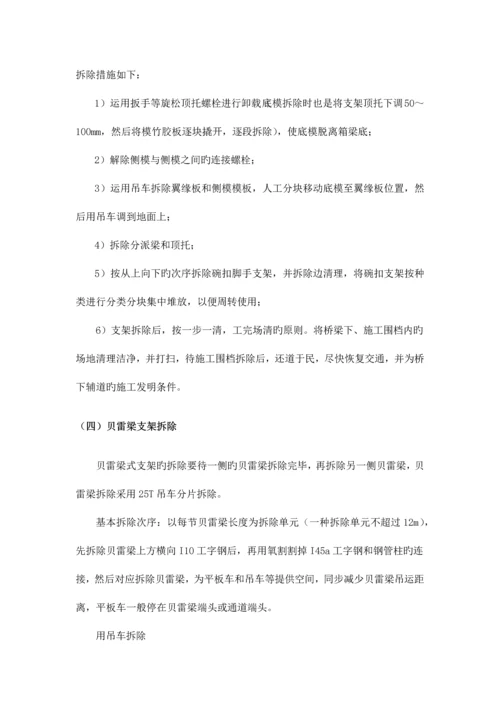 大桥支架卸架方案.docx