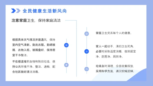 全国爱国卫生月打扫卫生PPT模板