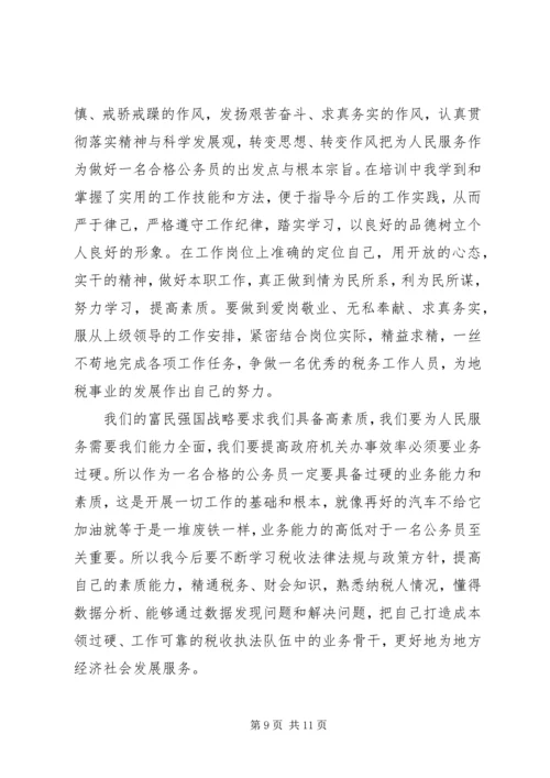地税初任培训心得体会.docx
