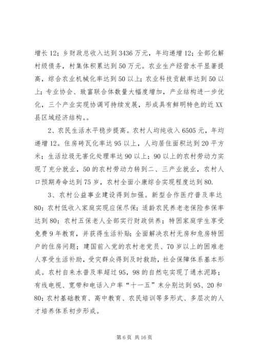 社会主义新农村建设十一五规划 (2).docx