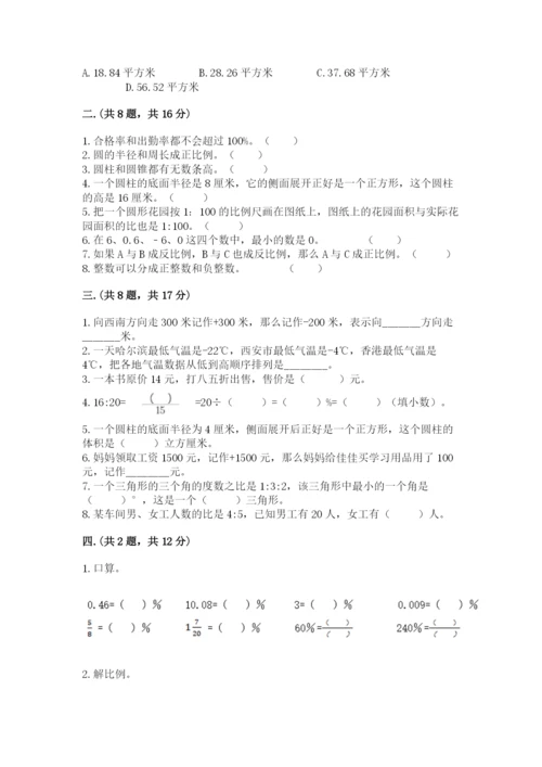 北京海淀区小升初数学试卷【突破训练】.docx