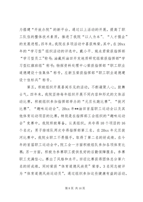 地质研究院工会第一次会员代表大会上的报告.docx