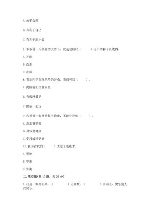 部编版二年级下册道德与法治期末考试试卷带答案（考试直接用）.docx