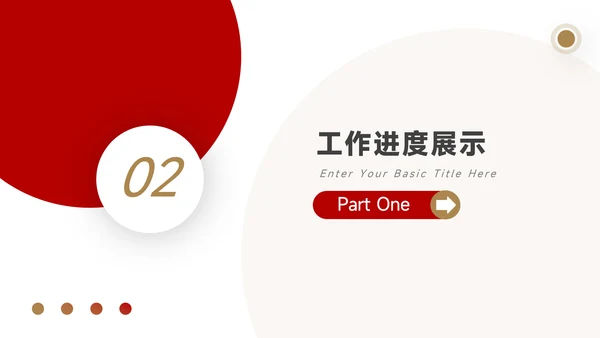 红色几何部门工作总结PPT模板