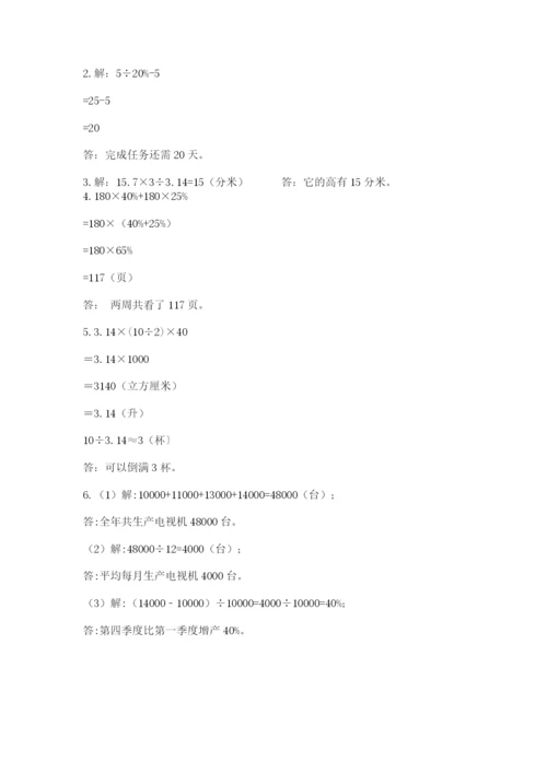 北师大版小学六年级下册数学期末检测试题及答案【名校卷】.docx