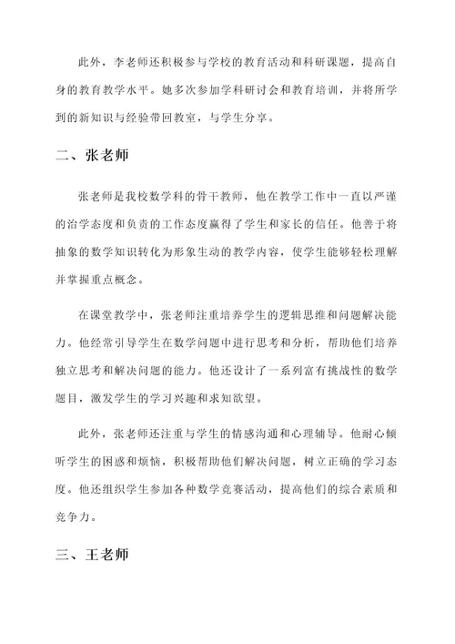 考核优秀教师嘉奖主要事迹