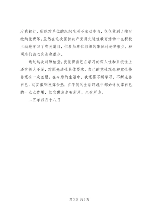 离退休党员党性分析材料一.docx