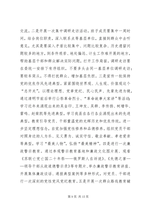 计生委群众路线教育实践实施方案3篇.docx