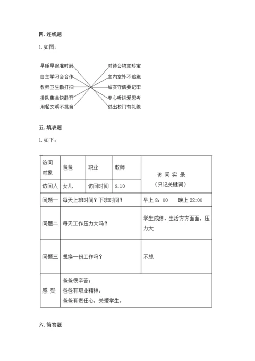 部编版道德与法治四年级上册期中测试卷含答案【预热题】.docx