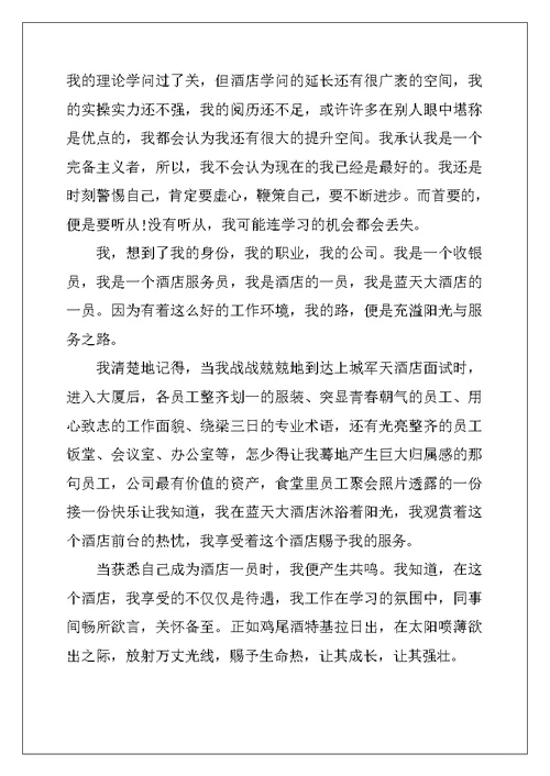 2022年出纳实习周记5篇