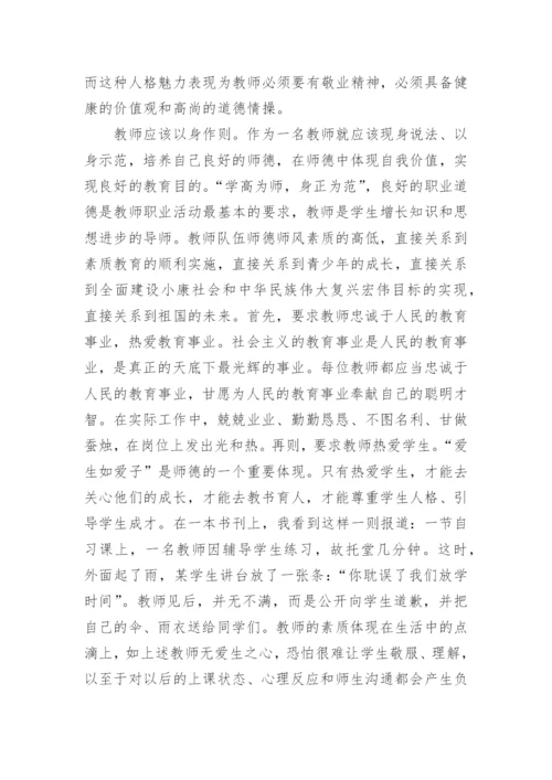 幼儿园教师师德总结个人总结.docx