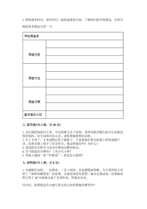 已上传部编版三年级上册道德与法治期中测试卷含答案轻巧夺冠