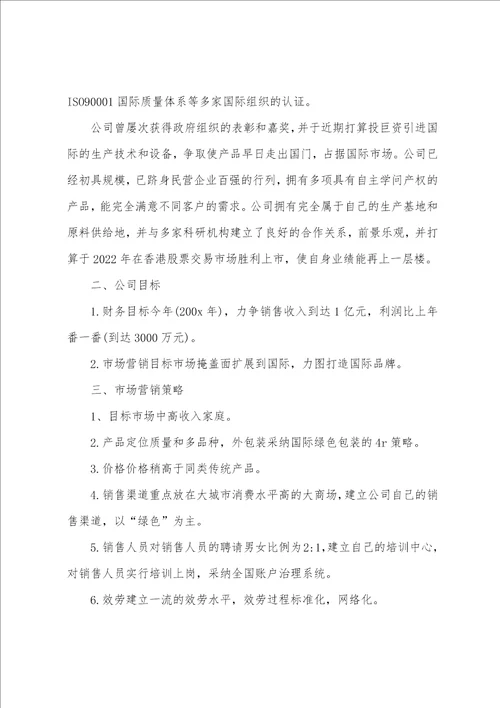 企业网络营销策划书范文