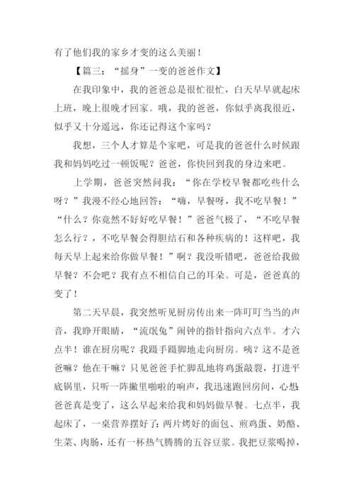 以变化为主题的作文.docx