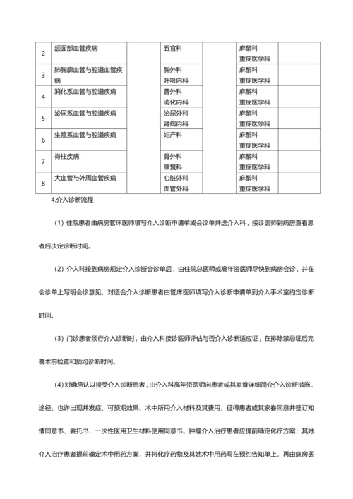 2023年三级综合医院等级评审介入.docx