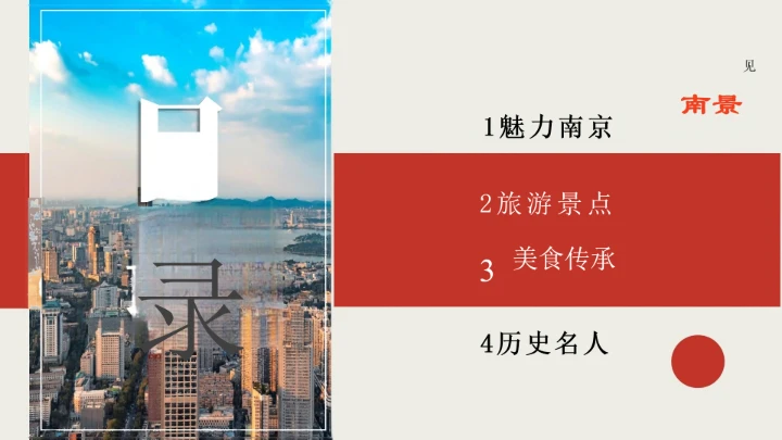 城市印象南京旅游文化介绍