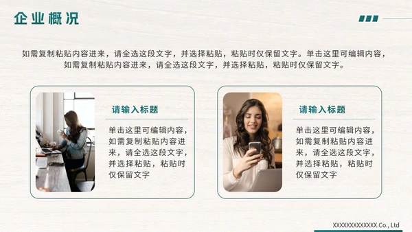 绿色简约企业产品宣传手册PPT模板