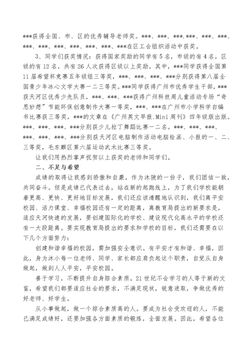 小学暑假散学典礼校长发言稿(共6页)