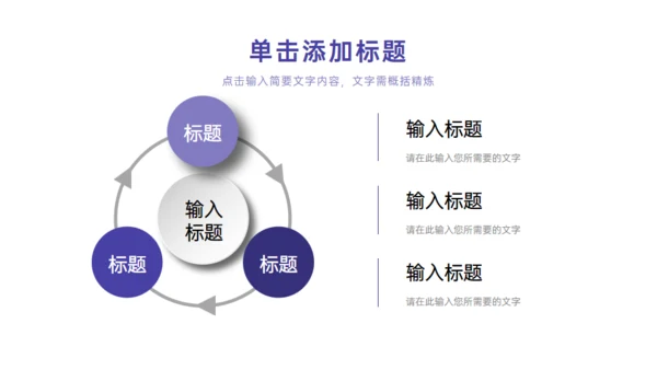 紫色季度工作总结项目汇报通用PPT模板