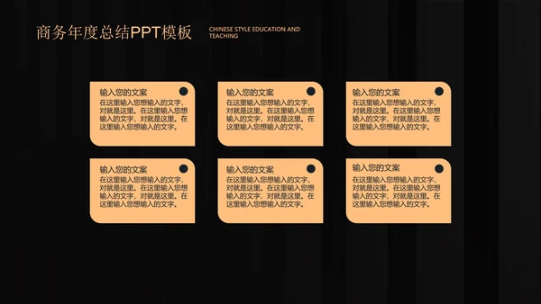 黑色商务风年度总结PPT模板
