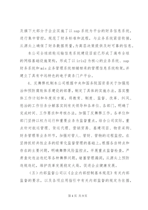 内部控制自我评价报告 (4).docx